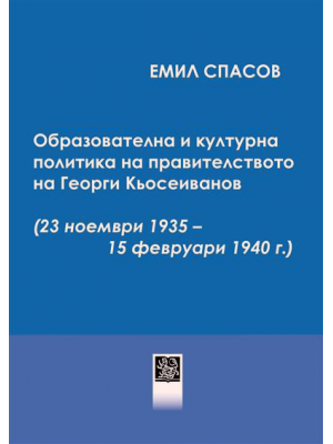 Educational and cultural policy of the government of Georgi Kyoseivanov